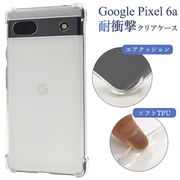 Google Pixel 6a用 耐衝撃クリアケース