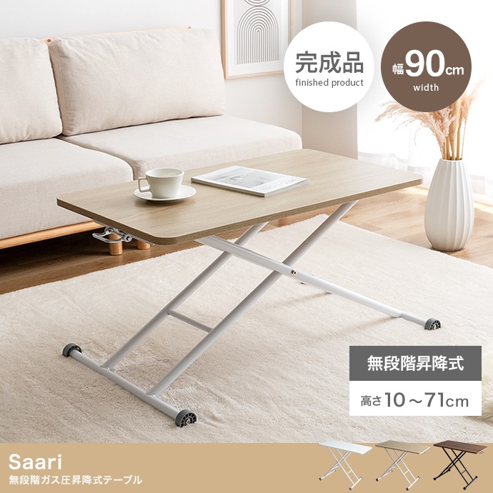 幅90cm】Saari 無段階ガス圧昇降式テーブル 株式会社 イーナ | 卸売・ 問屋・仕入れの専門サイト【NETSEA】