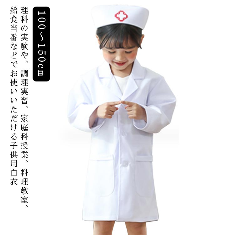子供用長袖白衣実験用実験実験衣
