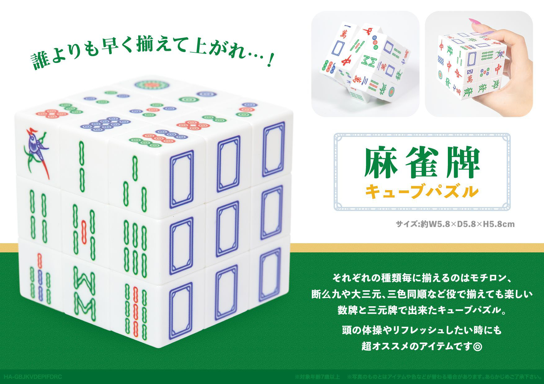 麻雀牌キューブパズル【おもちゃ 株式会社 丸悠 | 卸売・ 問屋・仕入れの専門サイト【NETSEA】