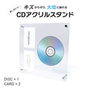 【予約商品納期約1ヶ月】 ケース ネジ式 ディスプレイ CDアクリルスタンド CD1枚 カード2枚 収納