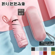 傘折りたたみ超軽量折り畳み傘