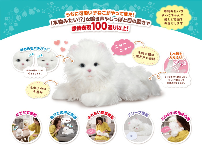 電池企画販売 しっぽふりふり あまえんぼう 子ねこちゃん | 卸売