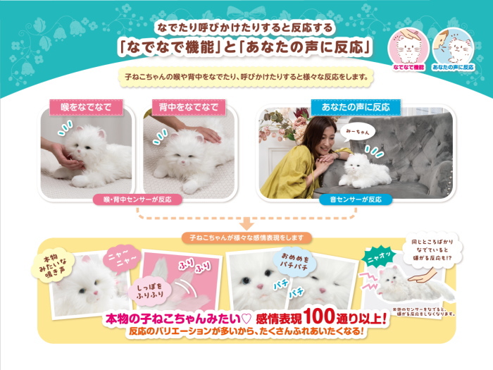 電池企画販売 しっぽふりふり あまえんぼう 子ねこちゃん | 卸売