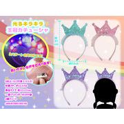 光るキラキラ王冠カチューシャ