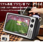 リアル再現 ブラウン管TV ・スマホ式  HY-05092 インテリア　SNS　動画