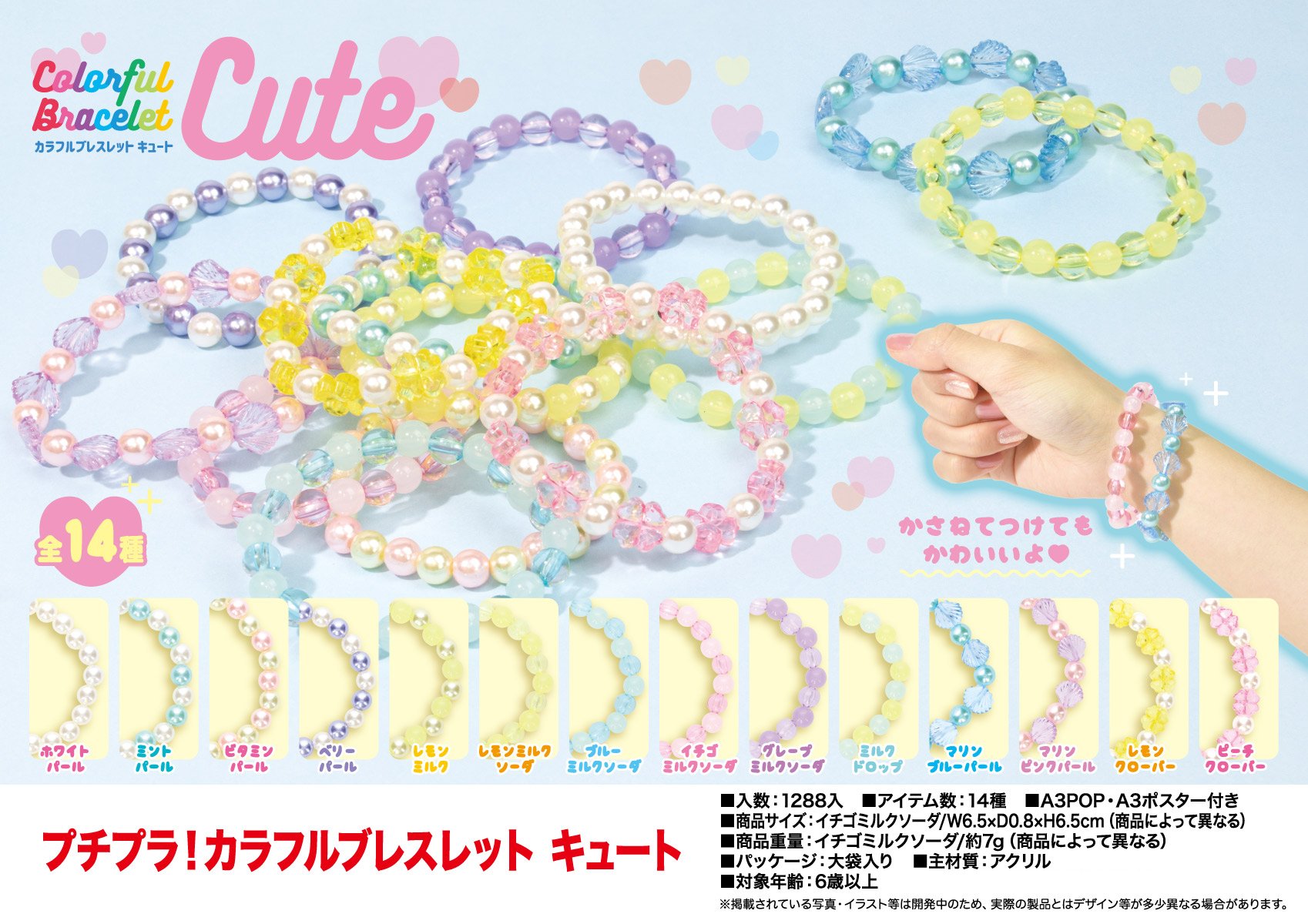 プチプラ！カラフルブレスレット キュート | 卸売・ 問屋・仕入れの