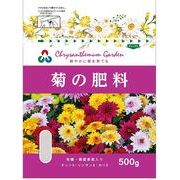 菊の肥料 500g 朝日アグリア