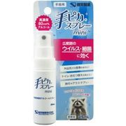 【指定医薬部外品】手ピカスプレーmini 25ml