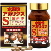【アウトレット品】水溶性アガリクスS粒（賞味期限2024年12月のみ）【特価】【在庫限り】