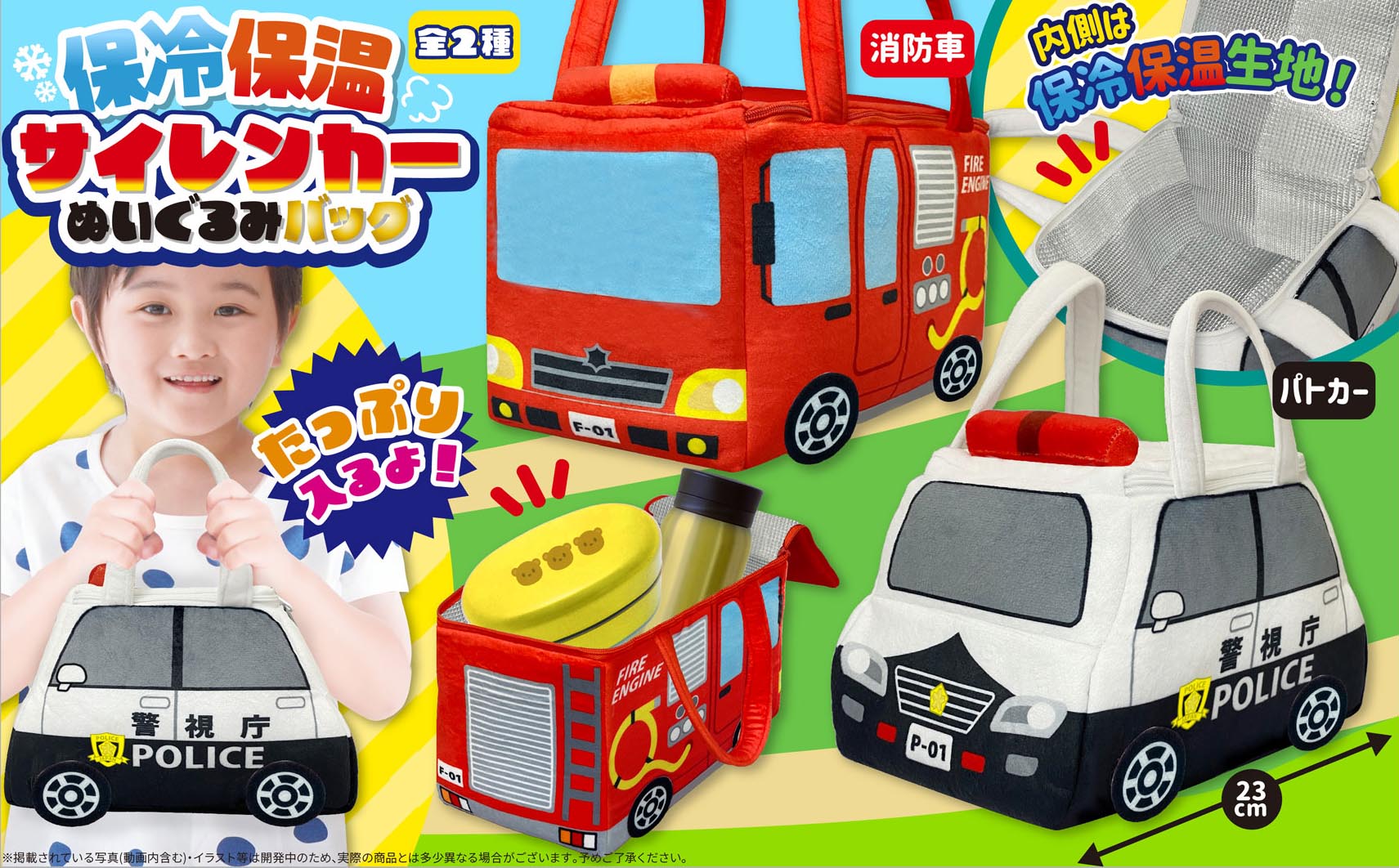 「#期間限定」のおすすめ人気ランキング 保冷保温サイレンカーぬいぐるみバッグ【バッグ】 | 卸売・ 問屋 おもちゃ雑貨・手品