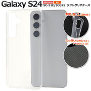 Galaxy S24 SC-51E/SCG25用マイクロドット ソフトクリアケース スマホケース ハンドメイド パーツ
