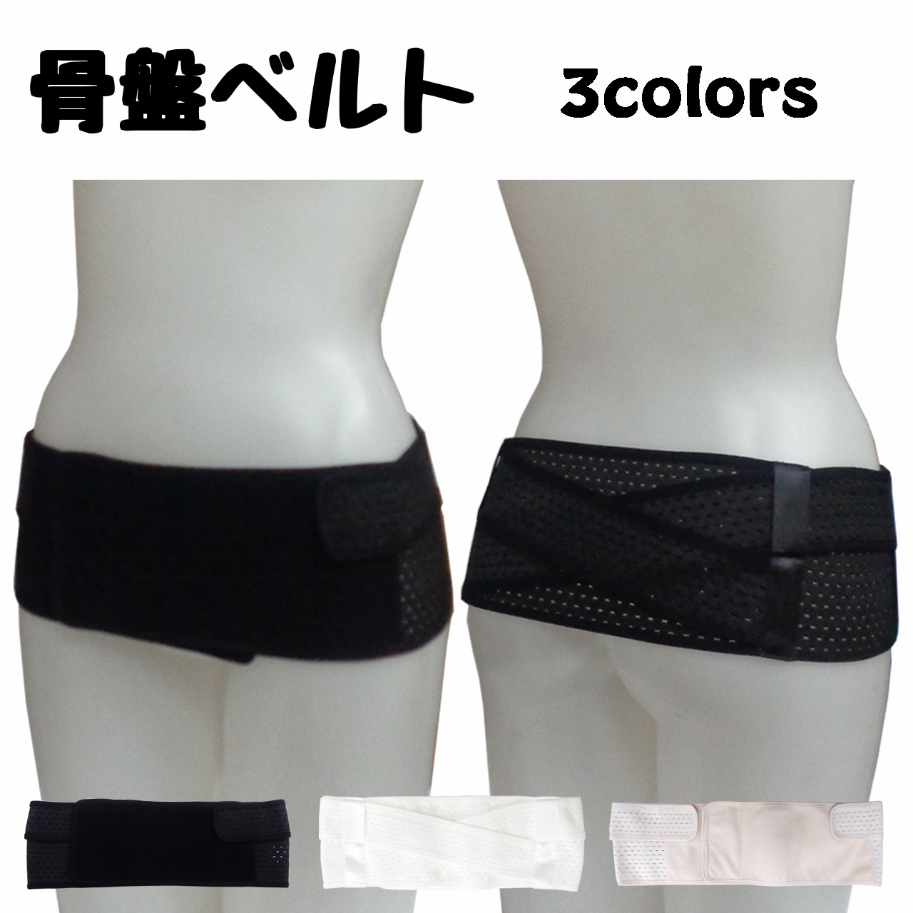 フェレナ 骨盤ベルト・ネック&ターバンセット 即納】骨盤ベルト | 卸売・ 問屋・仕入れの専門サイト【NETSEA】