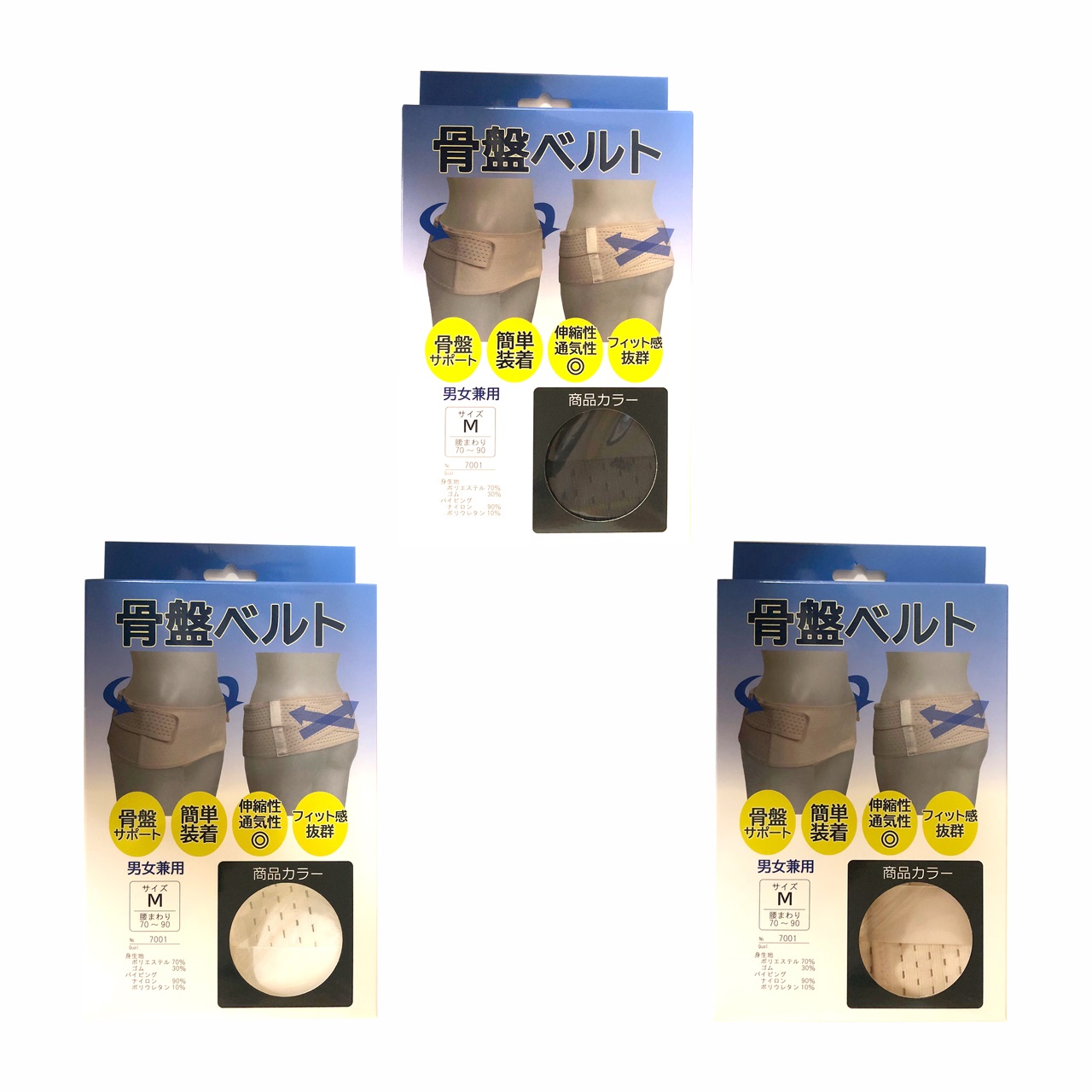 【新品】日本直販総本社　骨盤ベルト　　黒とベージュのMサイズ　合計2つ Amazon.co.jp: リーダー骨盤ケアベルトS～M(75～90cm) 日本
