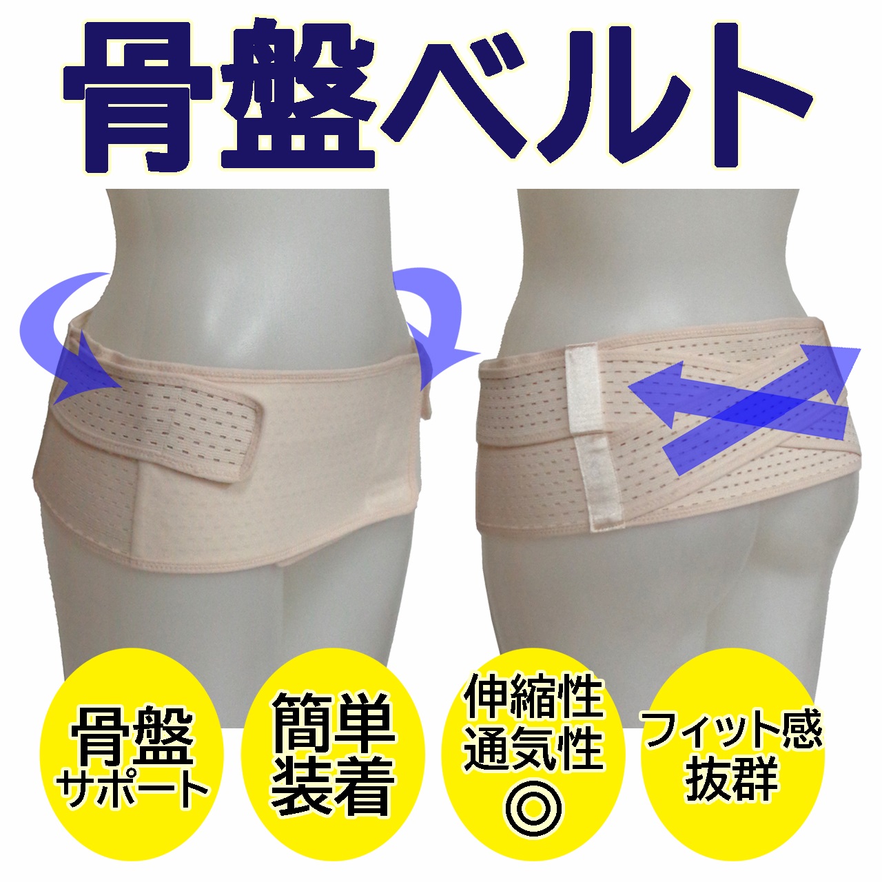 即納】骨盤ベルト | 卸売・ 問屋・仕入れの専門サイト【NETSEA】