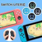 4色 可愛い  ラクーン　アナログスティックカバー　ジョイスティックカバー  switch　滑り止め シリコン製