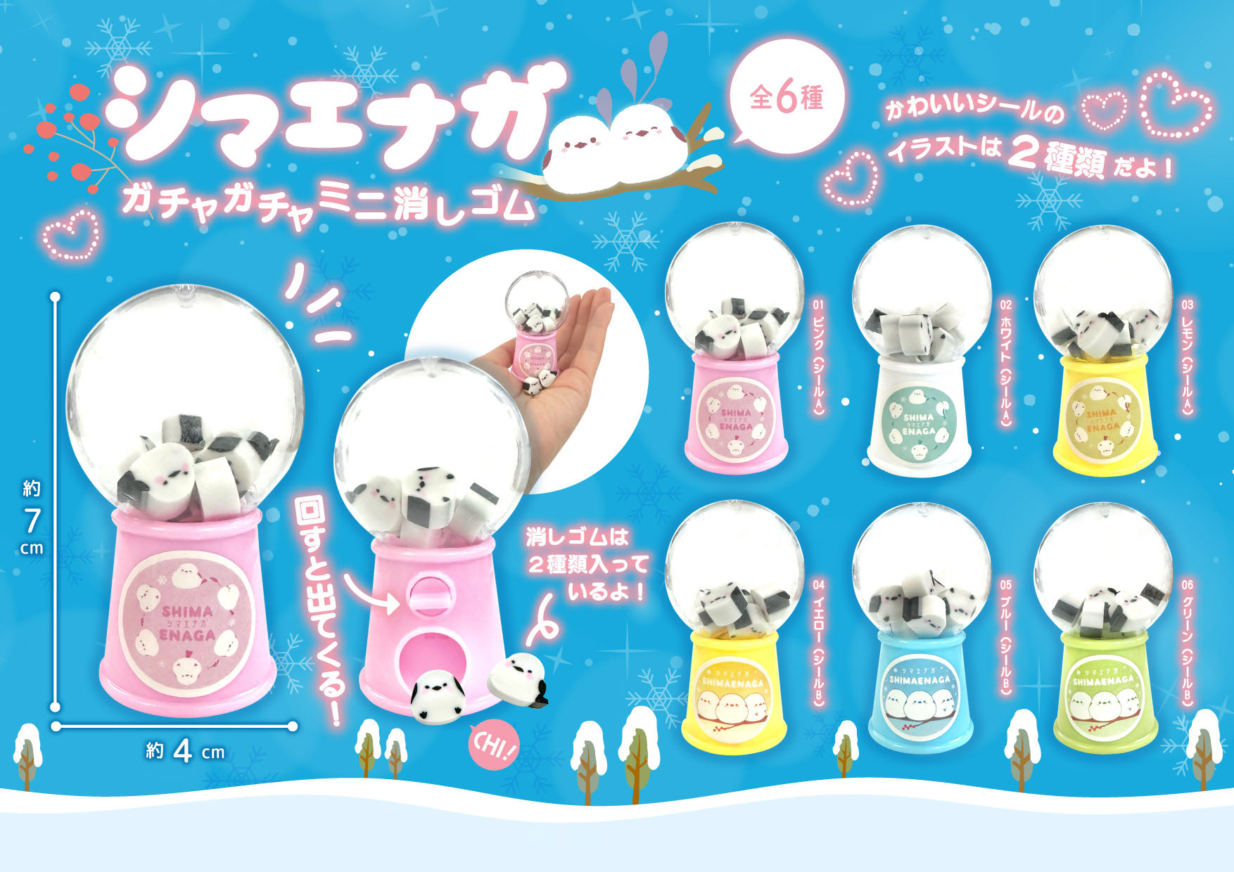 本当に信頼出来る商品 シマエナガ ガチャガチャミニ消しゴム【文房具】 | 卸売・ 問屋 その他