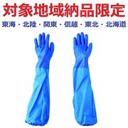 (対象地域納品限定)ＭＲ　Ｎｏ６６０ニトリルモデルブルＬＬ腕カバ１双