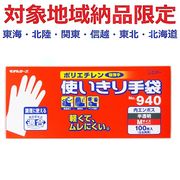 (対象地域納品限定)Ｎｏ９４０　ポリエンボス使いきり手袋Ｍ半透明１００枚