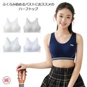 スポーツブラ ブラジャー ジュニア キッズ 女の子 ノンワイヤー ホックなしタイプ ソフト