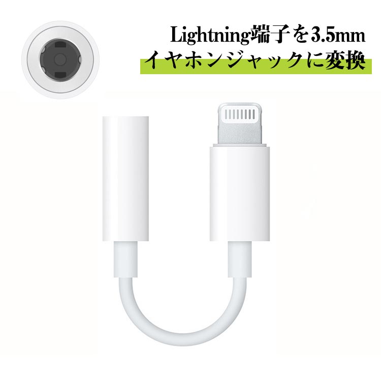 イヤホン lightning 安い 変換