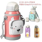 水筒 子供 保温 保冷 小学生 真空断熱 2WAYボトル 550ml コップ付き ステンレ