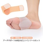 アーチサポーター 扁平足矯正 左右セット インソール O脚・X脚矯正 足底筋膜炎用 土踏ま