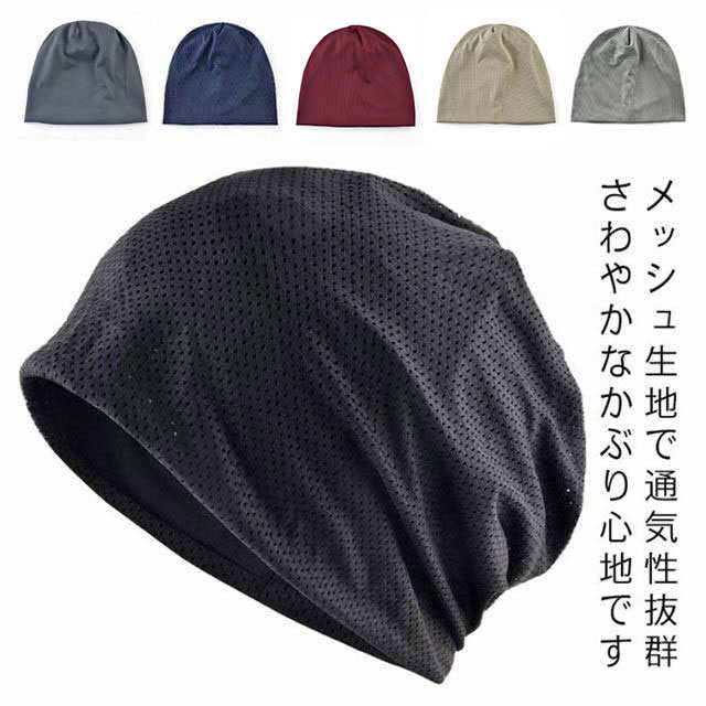 医療用帽子 春 夏 おしゃれ 抗がん剤帽子 メッシュ 通気性