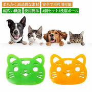 4個セット!洗濯ボール 洗濯用 ペット 抜け毛 掃除 クリーナー 抜け毛取り 猫爪 洗濯