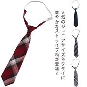ネクタイ ワンタッチ 子供 学生 ジュニア ジュニアネクタイ クイックネクタイ 簡単 スト
