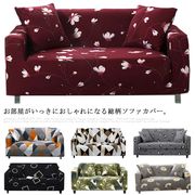 ソファーカバー 1人掛け 2人掛け 3人掛け 肘付き ソファー カバー 伸縮 ストレッチ