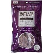 馬肉五膳　ライト　200g　犬用おやつ