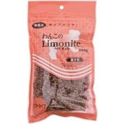 わんこのリモナイト　超小粒　250g　犬用おやつ