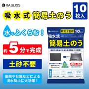吸水式簡易土のう 10枚入り