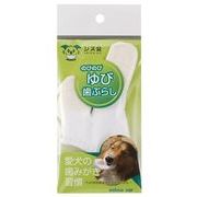 マインドアップ　シズ公　ゆび歯ぶらし　犬用歯ブラシ