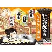 いい湯旅立ち　なごみにごり湯の宿