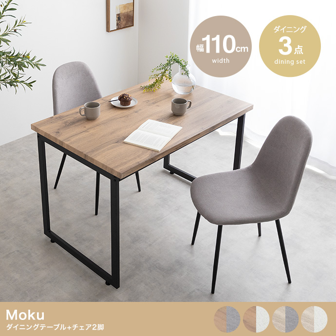 3点セット】Moku ダイニングテーブル+チェア2脚 株式会社 イーナ | 卸売・ 問屋・仕入れの専門サイト【NETSEA】