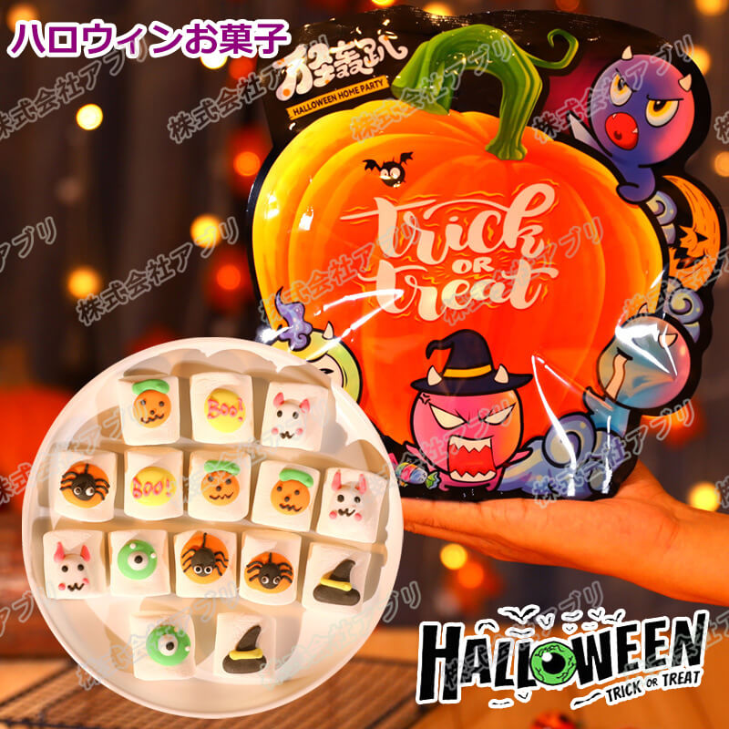 トリック・オア・トリート！ お菓子4点詰め合わせキット（約30人