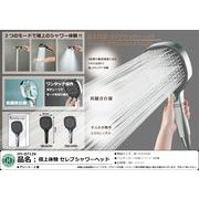 極上体験 セレブシャワーヘッド