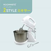 ROOMMATE パーフェクト2STYLEミキサー	RM-222H