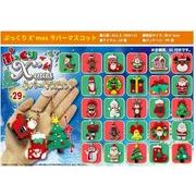 ぷっくりX'masラバーマスコット