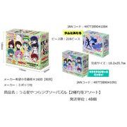 ジグソーパズルの商品一覧 | | 卸売・ 問屋・仕入れの専門サイト【NETSEA】