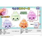 うんちスクイーズ