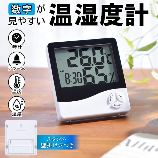 見やすい大画面/温度計/湿度計/湿温度計/デジタル液晶表示/熱中症対策/時計機能付き/温湿度計U