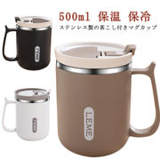蓋つきステンレスマグ保冷保温
