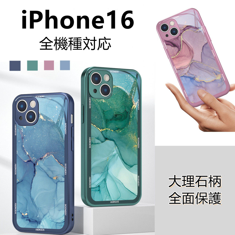 iPhone16 ケース マーブル 背面ガラスケース スマホケース アイフォン15 Proカバー iphone13 mini ケース 株式会社  シャローム | 卸売・ 問屋・仕入れの専門サイト【NETSEA】