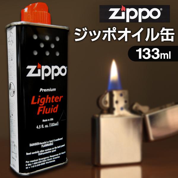 ZIPPOオイル缶/小缶/ジッポーライター用/純正オイル/133ml/オイルライター/ジッポー社純正品/オイル小缶