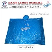 MLB公式　ドジャース 大谷　レイン ポンチョ　ベーシック SHO-8015