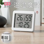 温湿度計/高精度/見やすいデジタル表記/温度計/湿度計/時計/デジタルクロック/マグネット設置/温湿度計MT