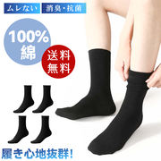 【買い得キャンペーン】12足セット 靴下 ソックス  メンズ レディース 綿 ビジネス靴下 吸湿通気